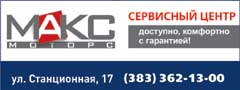 МАКС Моторс Экстрим, ЗАО, официальный дилер Subaru в г. Новосибирске