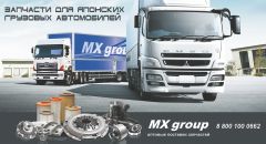 MX group, оптовая компания по поставке автозапчастей